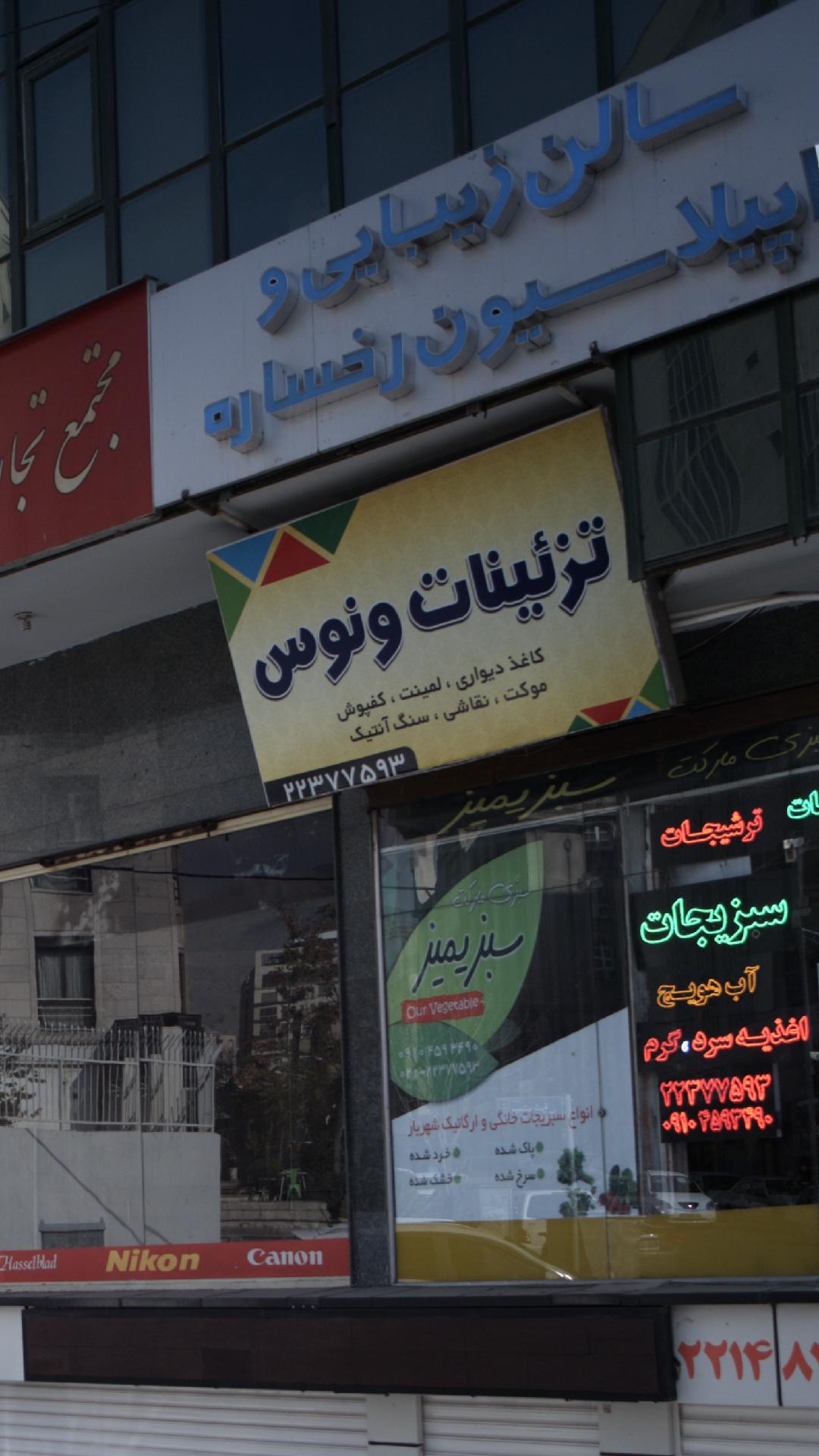 تزئینات ونوس