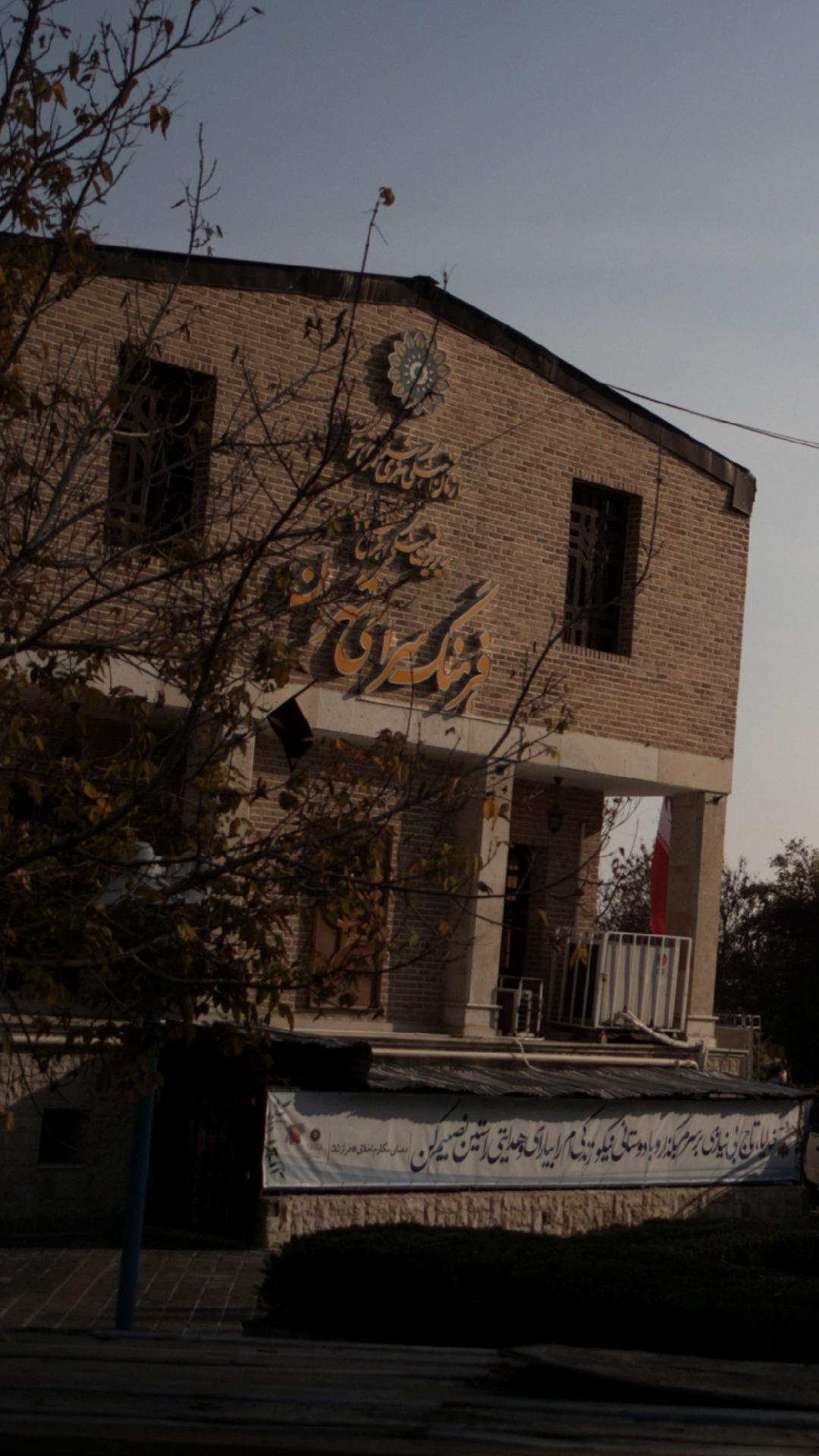 کتابخانه عمومی فرهنگسرای تهران