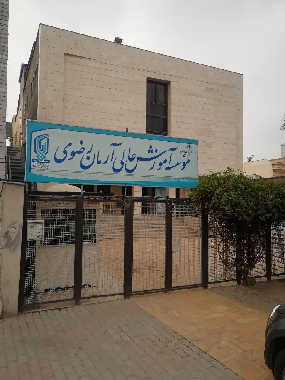 مدیریت آموزش دادگستری خراسان رضوی