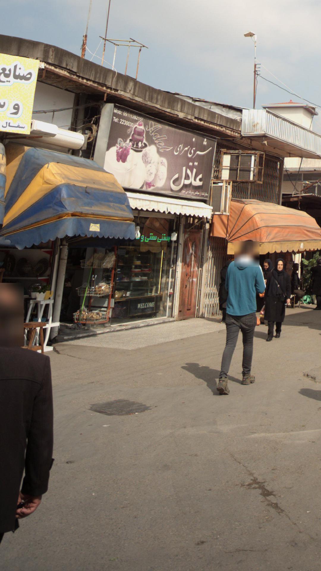 شیرینی سرای عادل