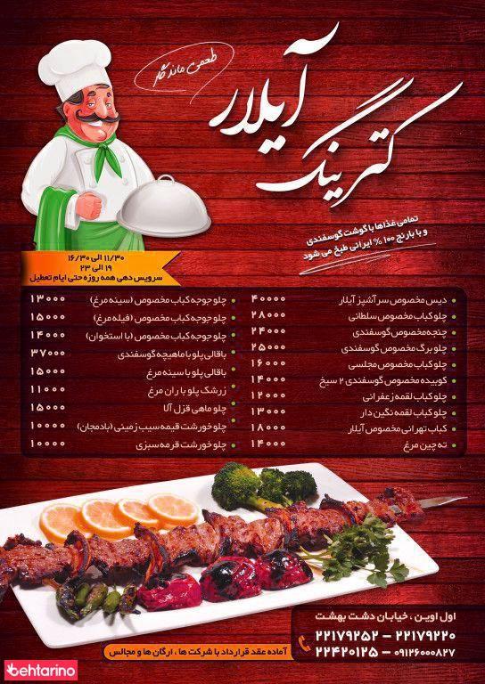 رستوران آیلار