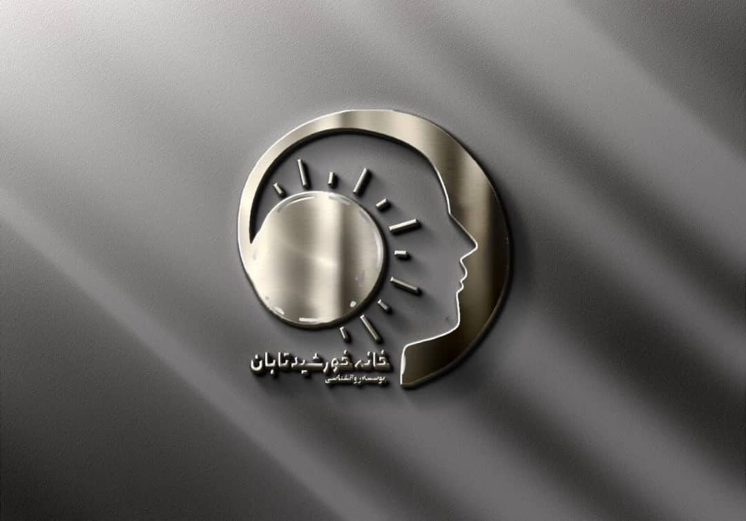 دکتر روانشناس آزیتا دانشوری فرد