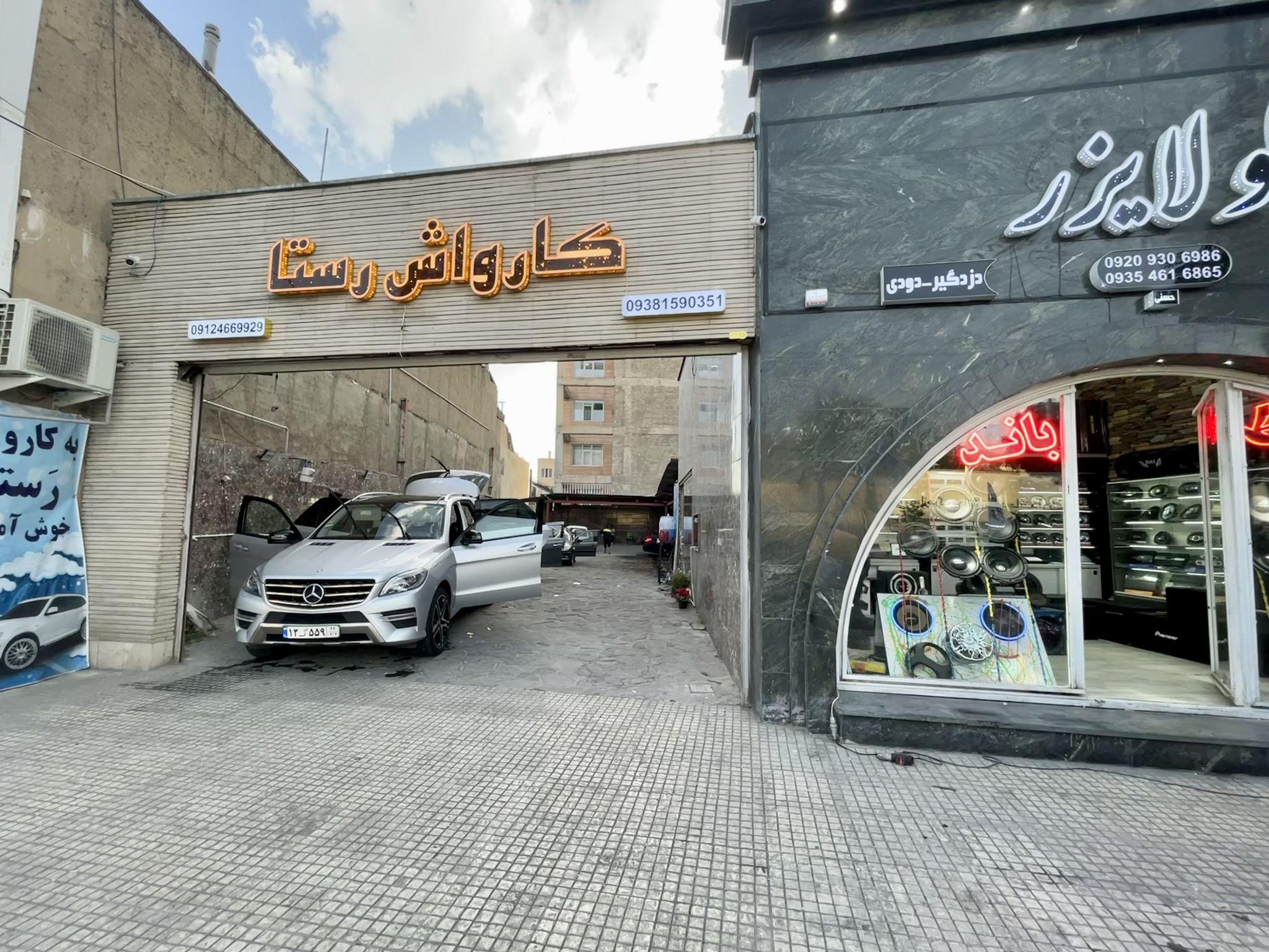 کارواش رستا