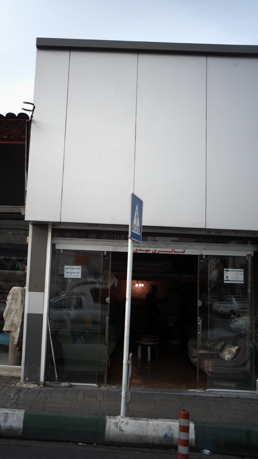 گالری مهدی