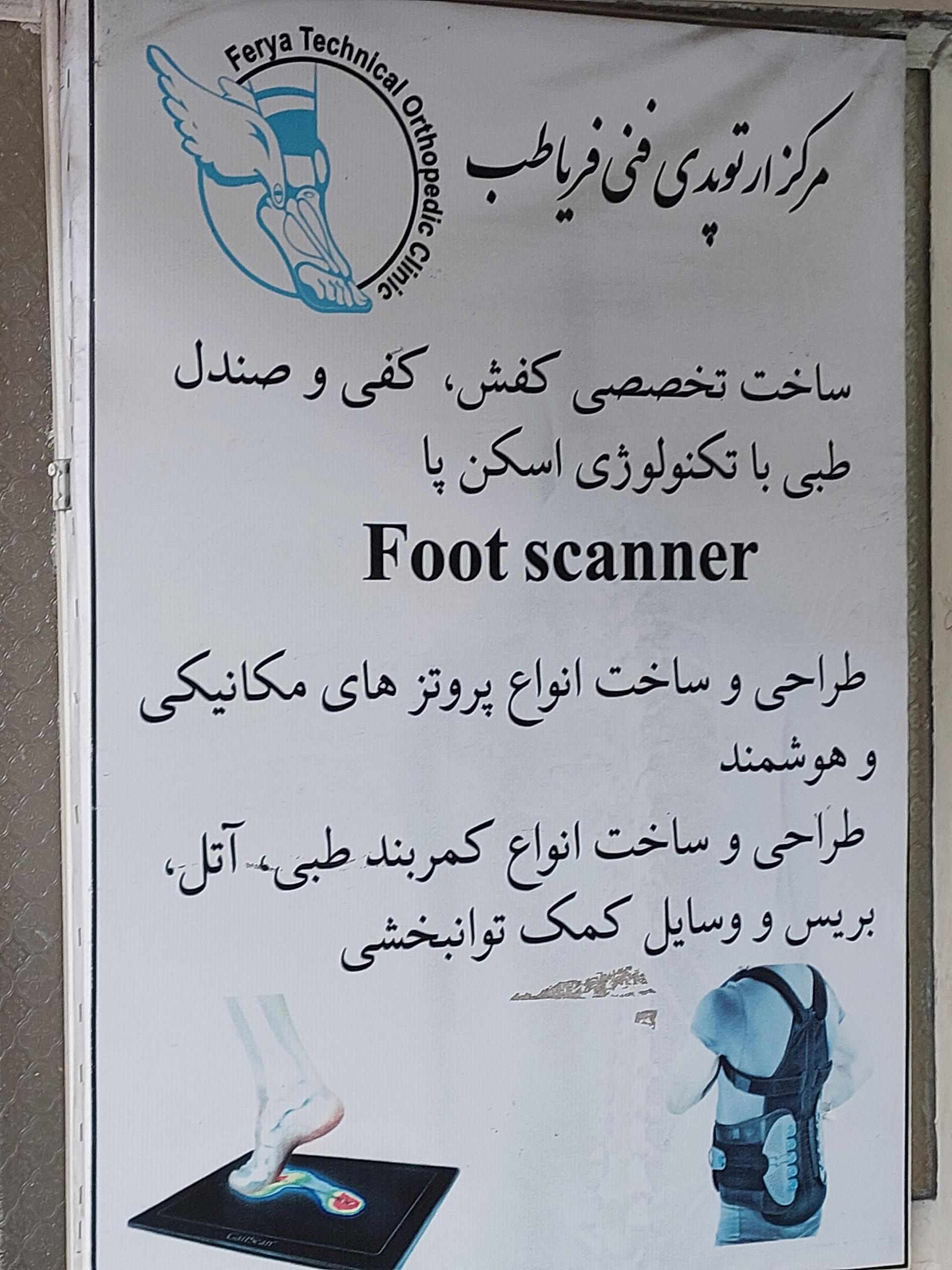 ارتوپدی فنی قائم