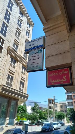 دفتر خدمات الکترونیک شهر کد ۰۴۰۳