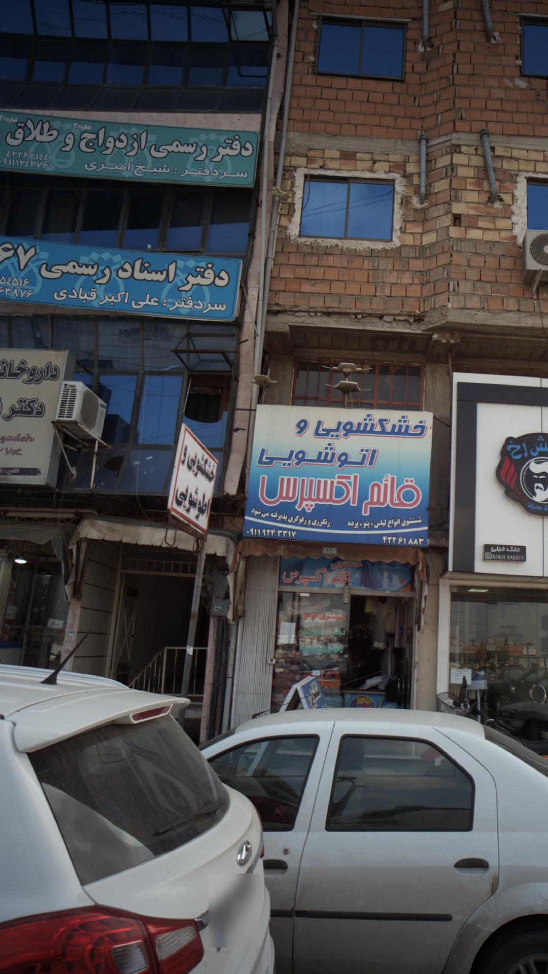 دفتر ازدواج 43