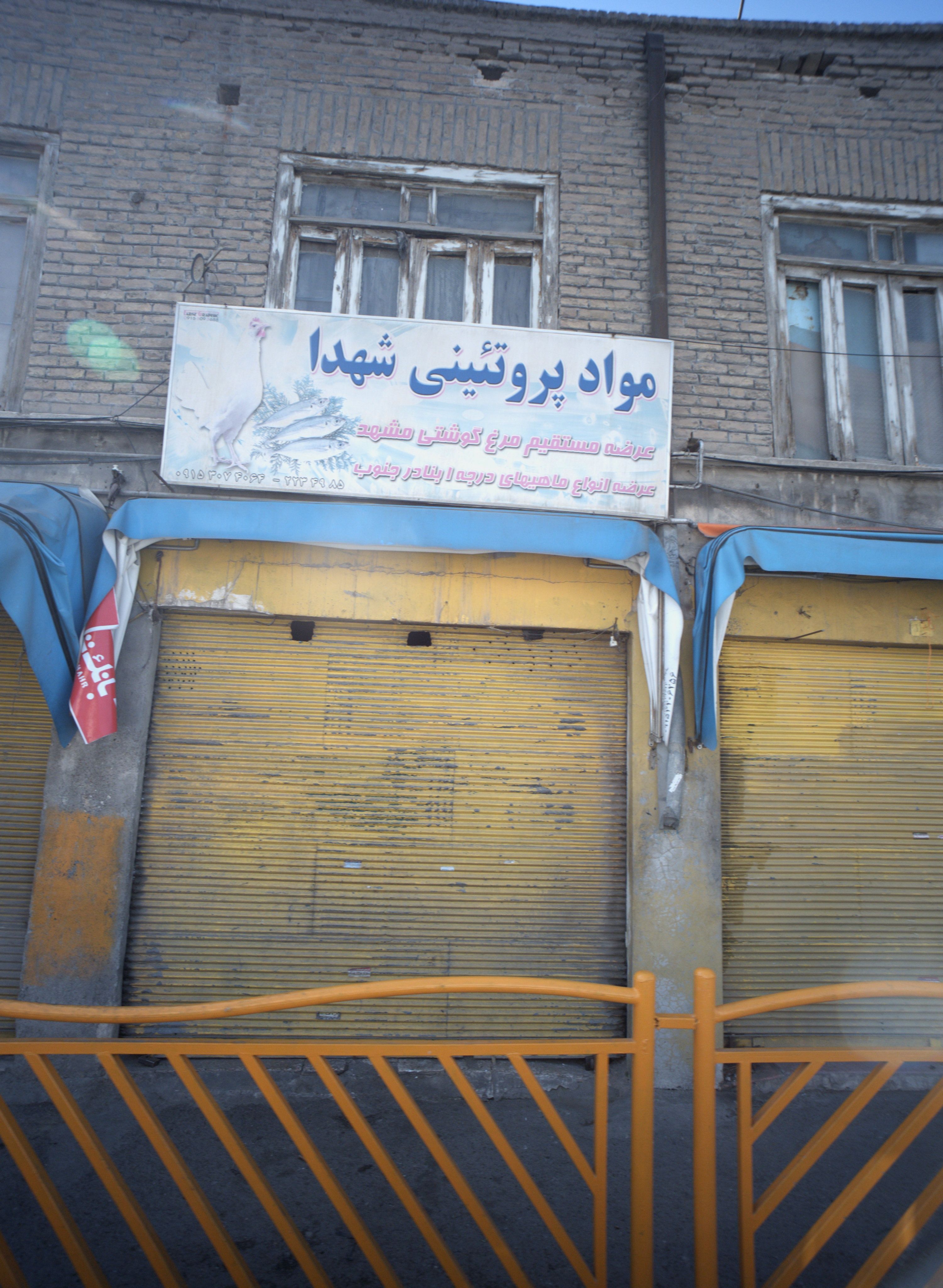 مواد پروتئینی شهدا