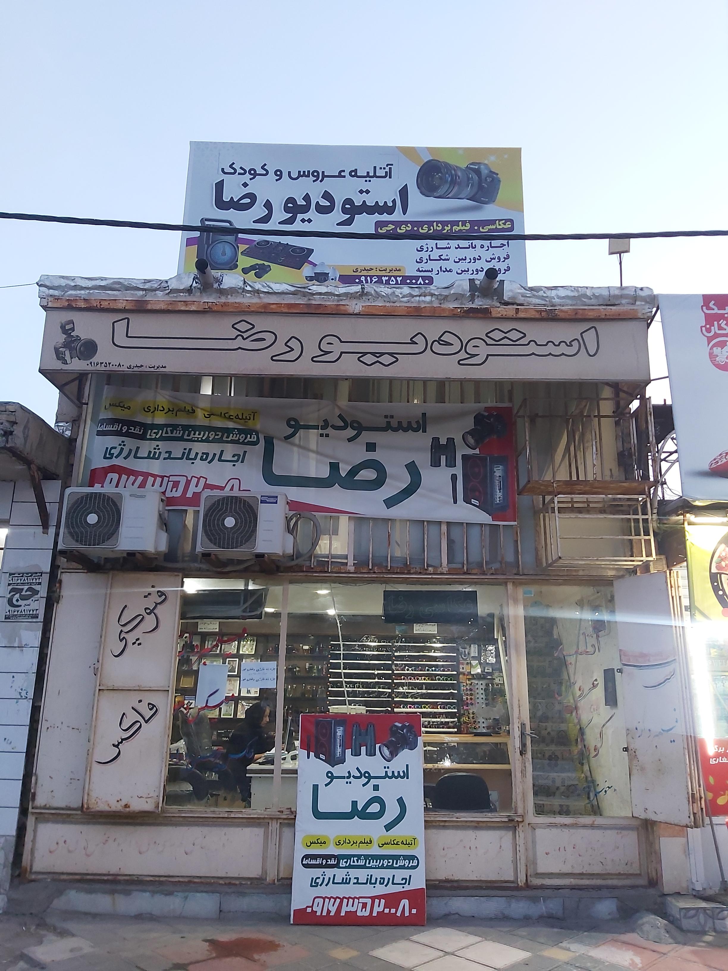 استودیو رضا