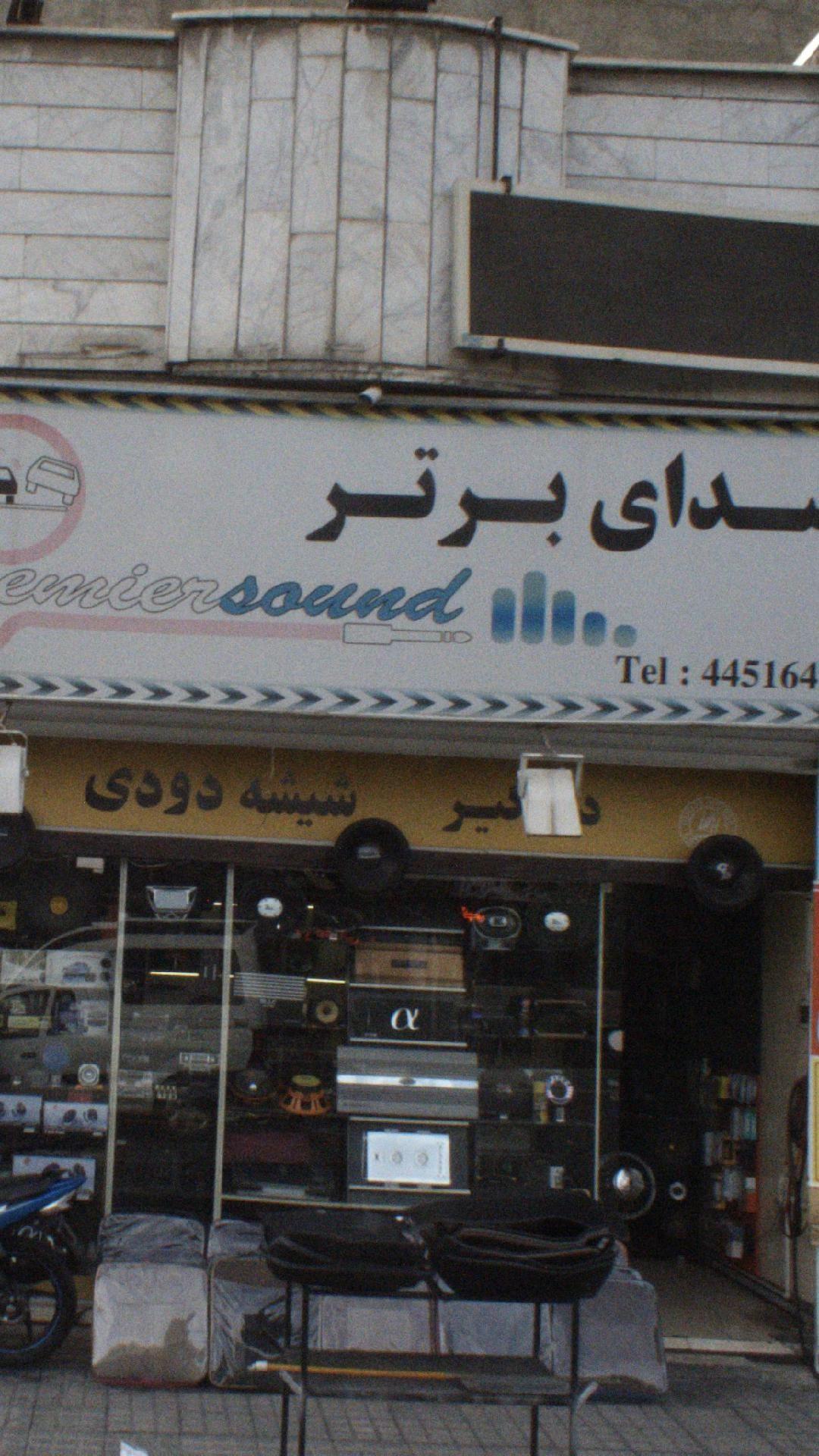 اسپرت ماشین صدای برتر