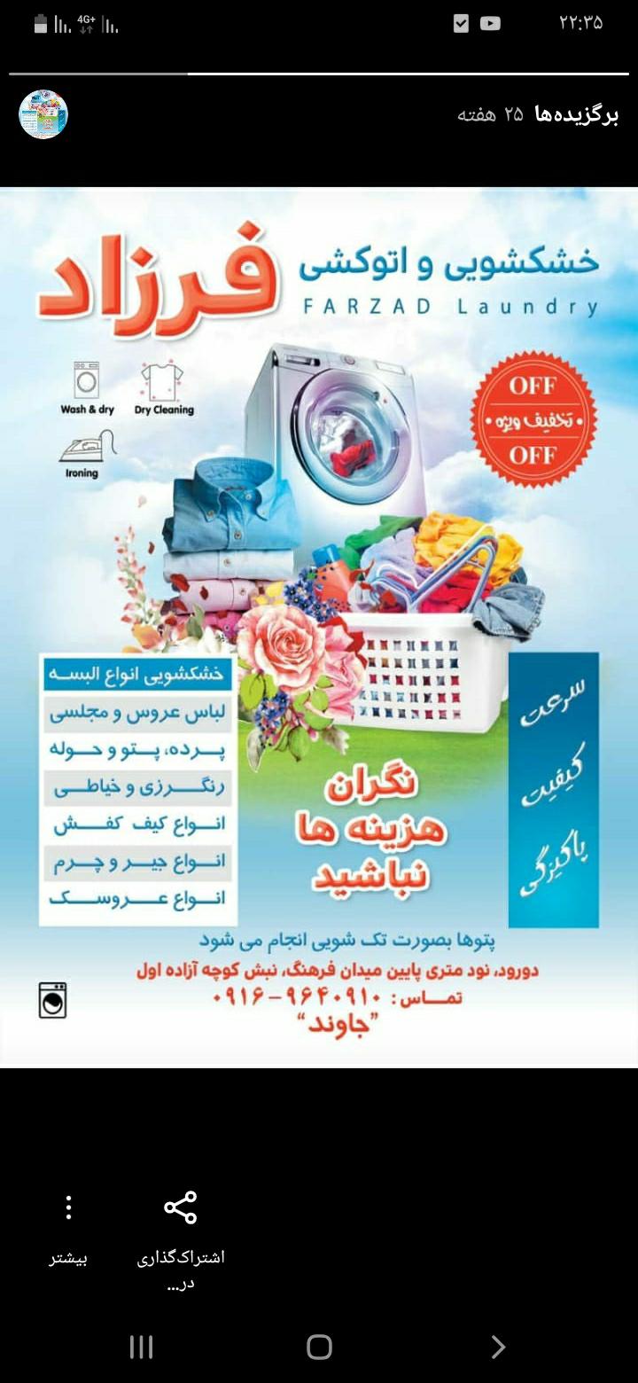 خشکشویی جاوند