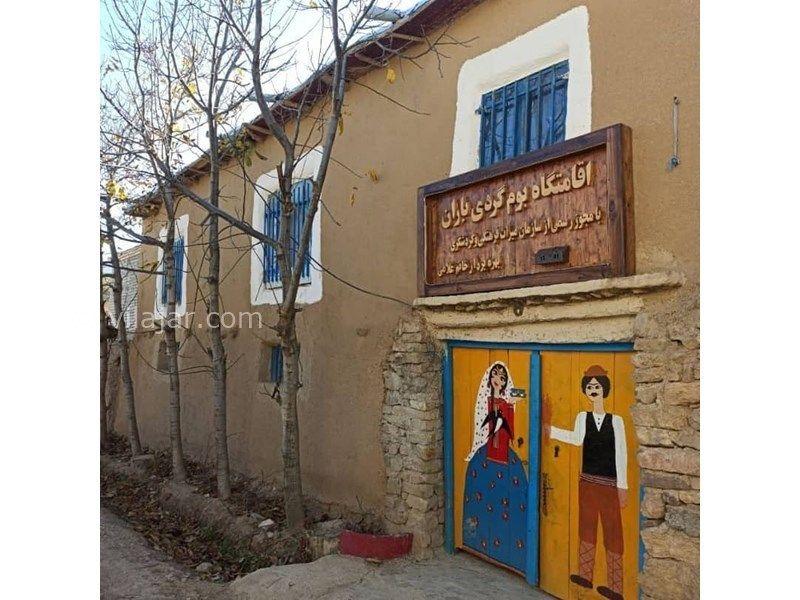 اقامتگاه بومگردی باران