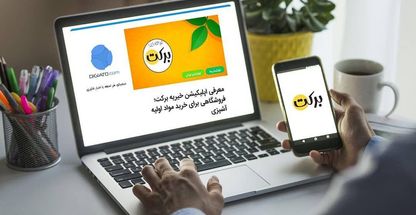 فروشگاه خیریه برکت