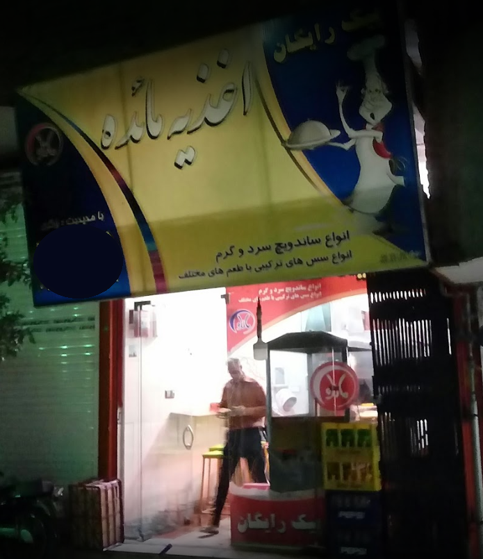 ساندویچی مائده