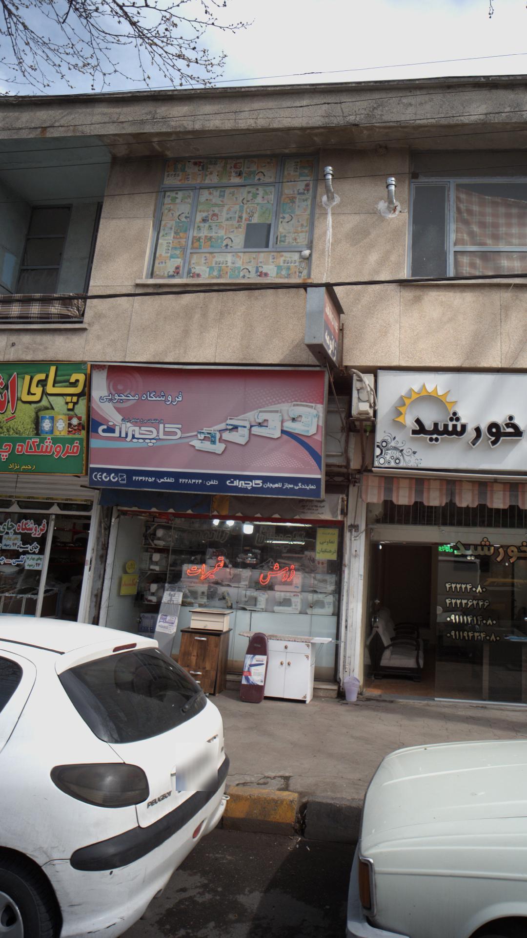 فروشگاه عدل