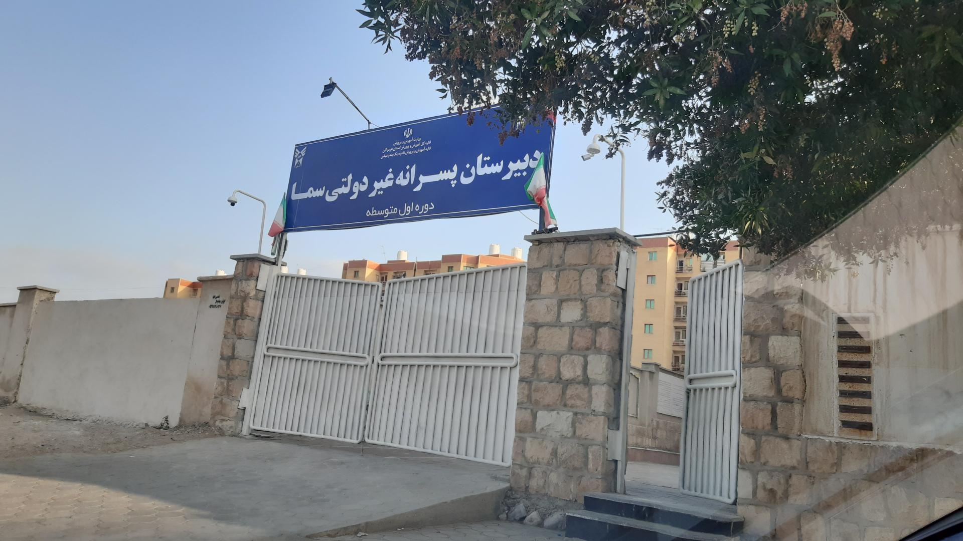 دبستان حضرت ابوالفضل