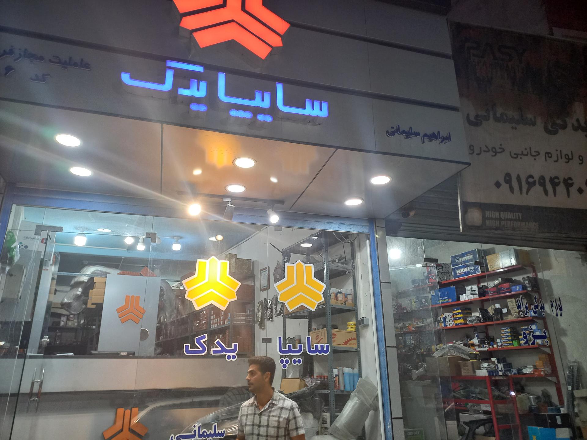لوازم یدکی رجب زاده