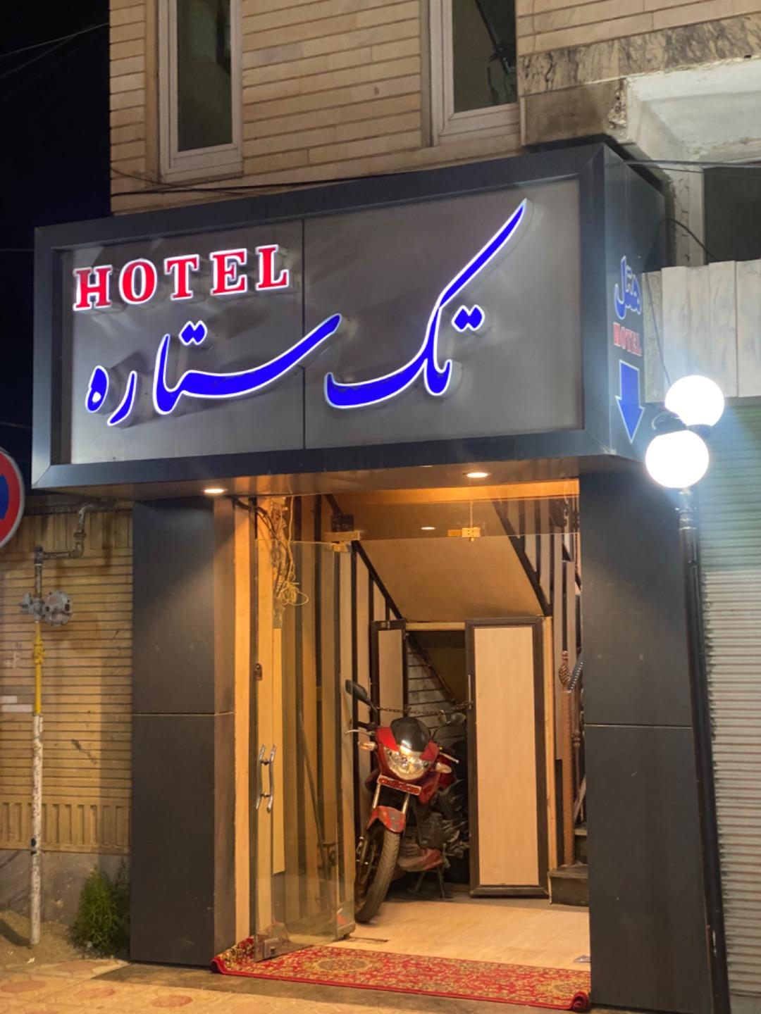 هتل کوه نور