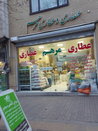 عطاری مرهم