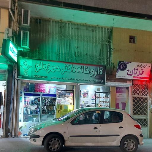 داروخانه دکتر حمزه‌لو