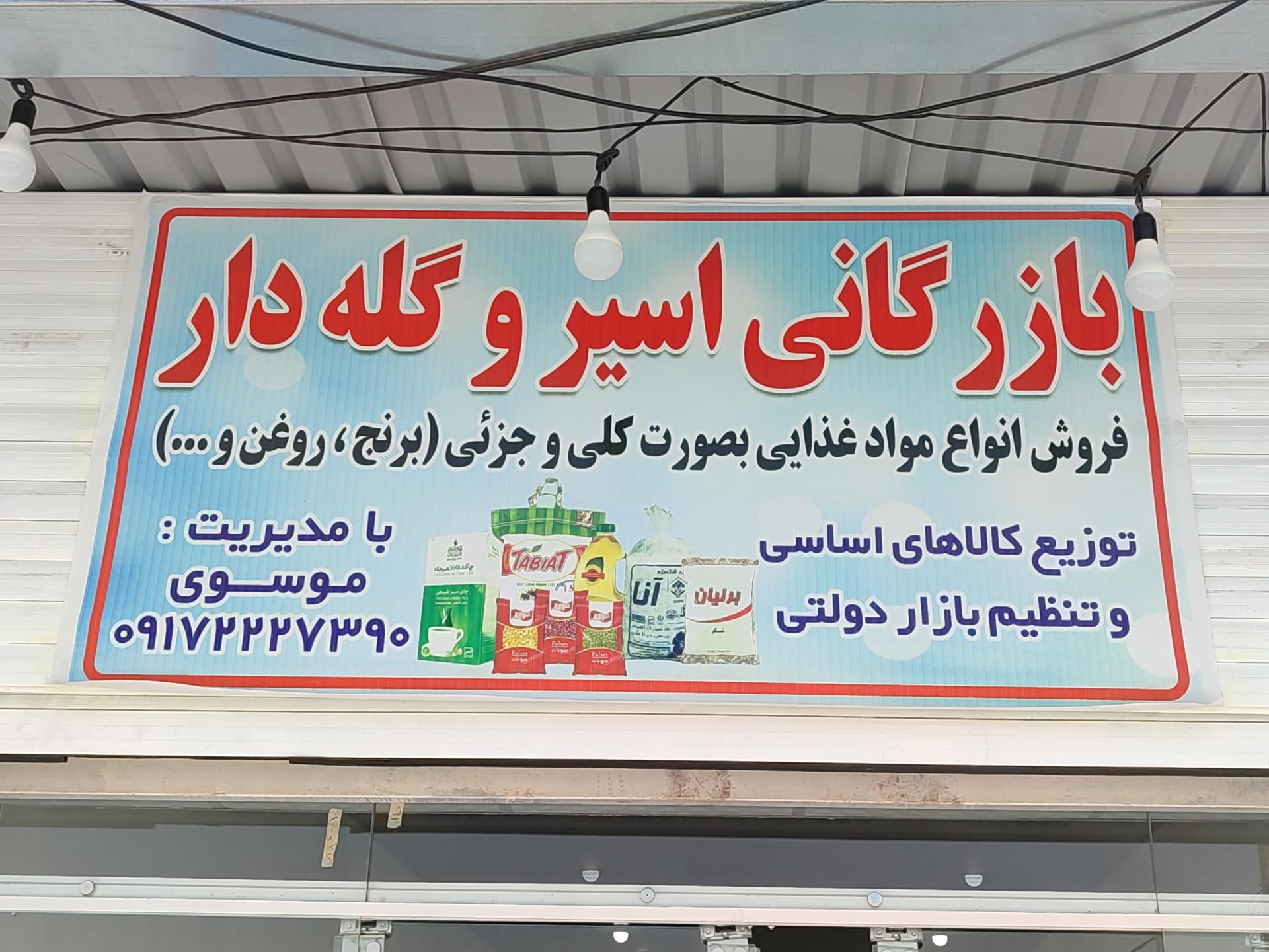 فروشگاه مواد غذايي خانواده