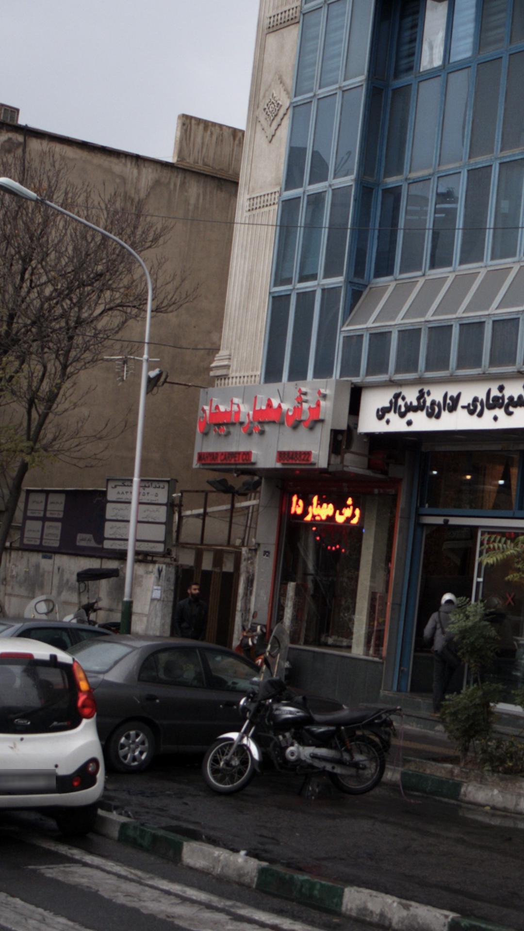 فرش مهیار دلیجان