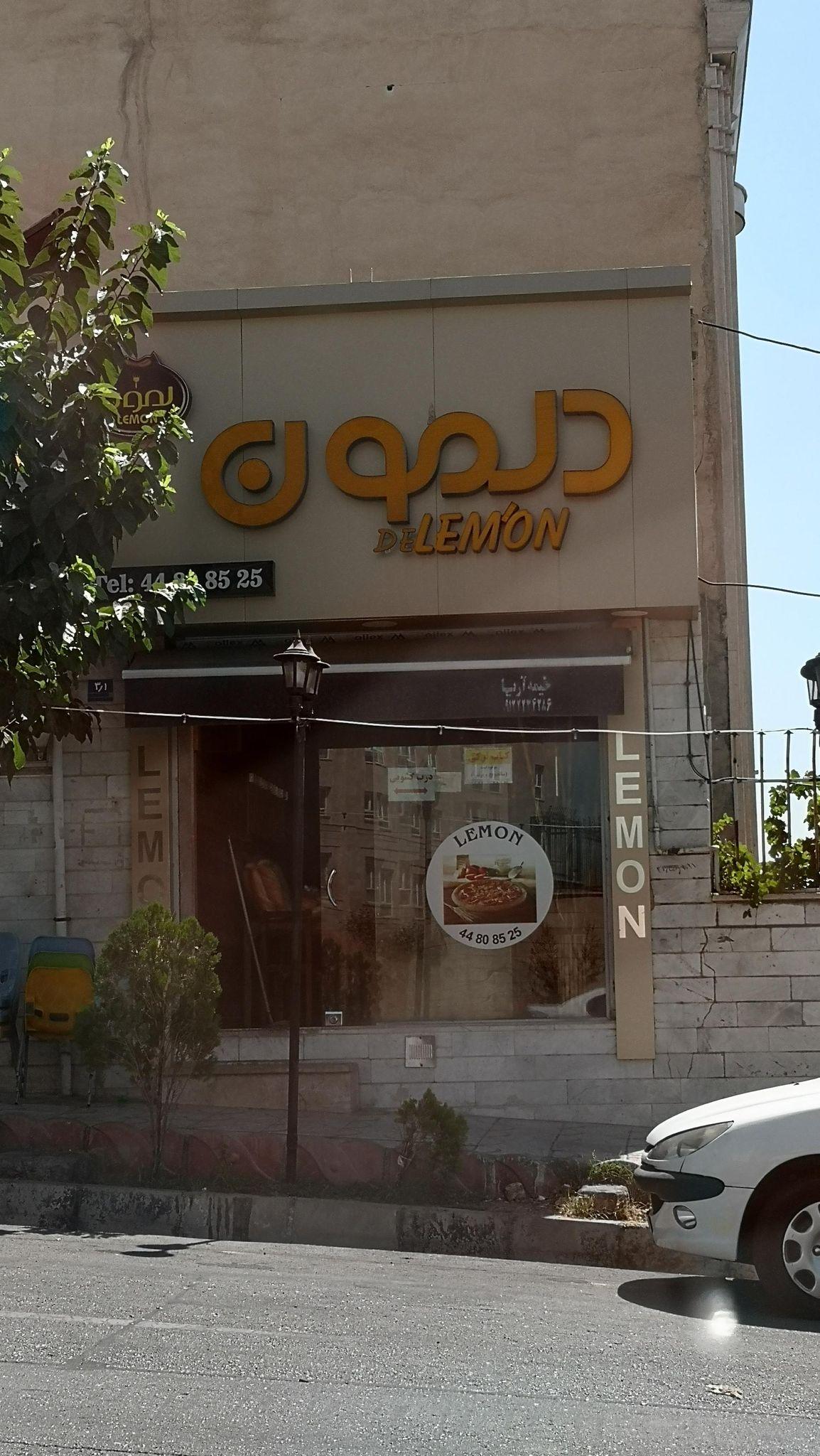 فست فود دلمون