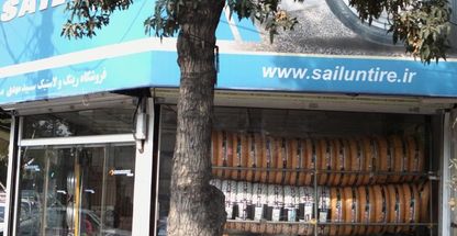 فروشگاه رینگ  ولاستیک سید مهدی