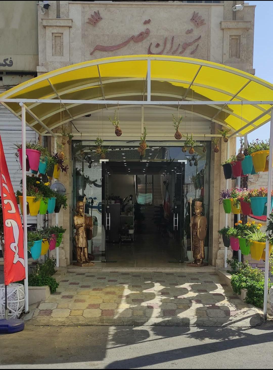 رستوران قصر صفادشت