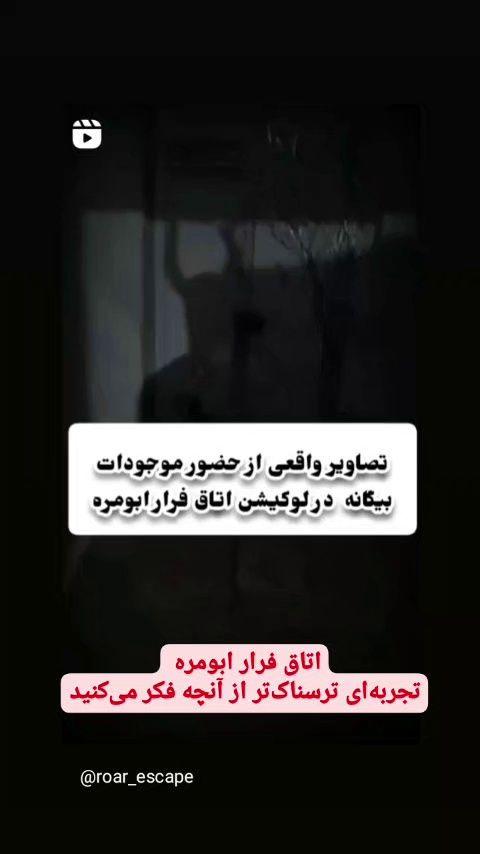 اتاق فرار ابومرّه