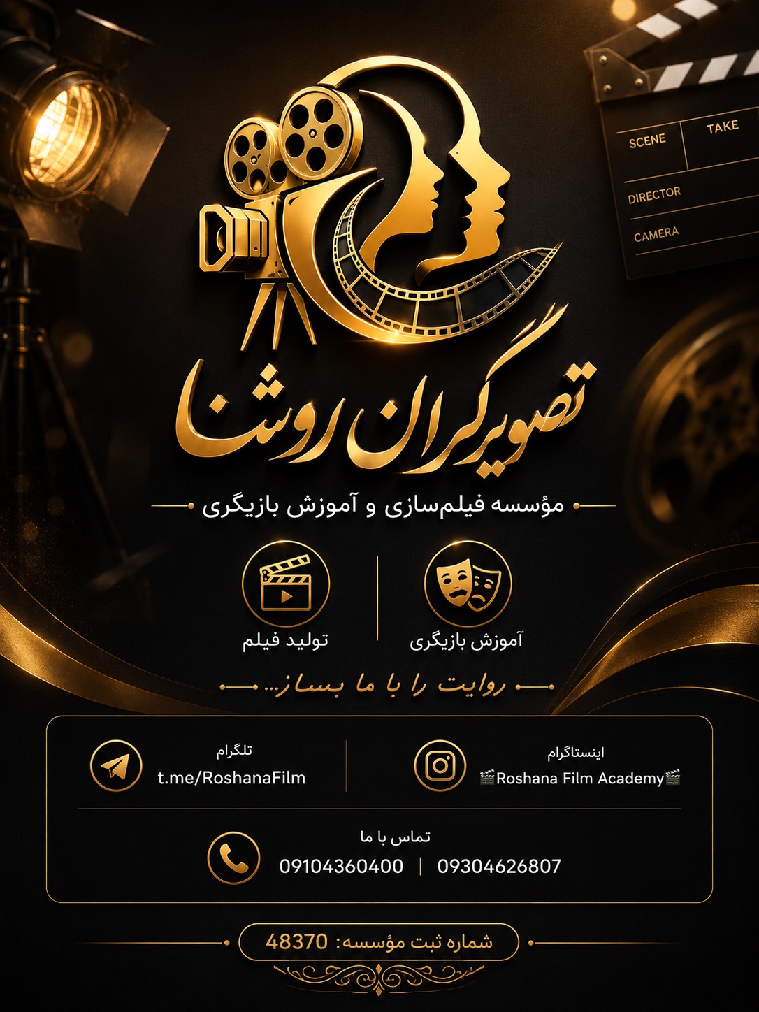 موسسه تصویرگران روشنا فیلم سازی