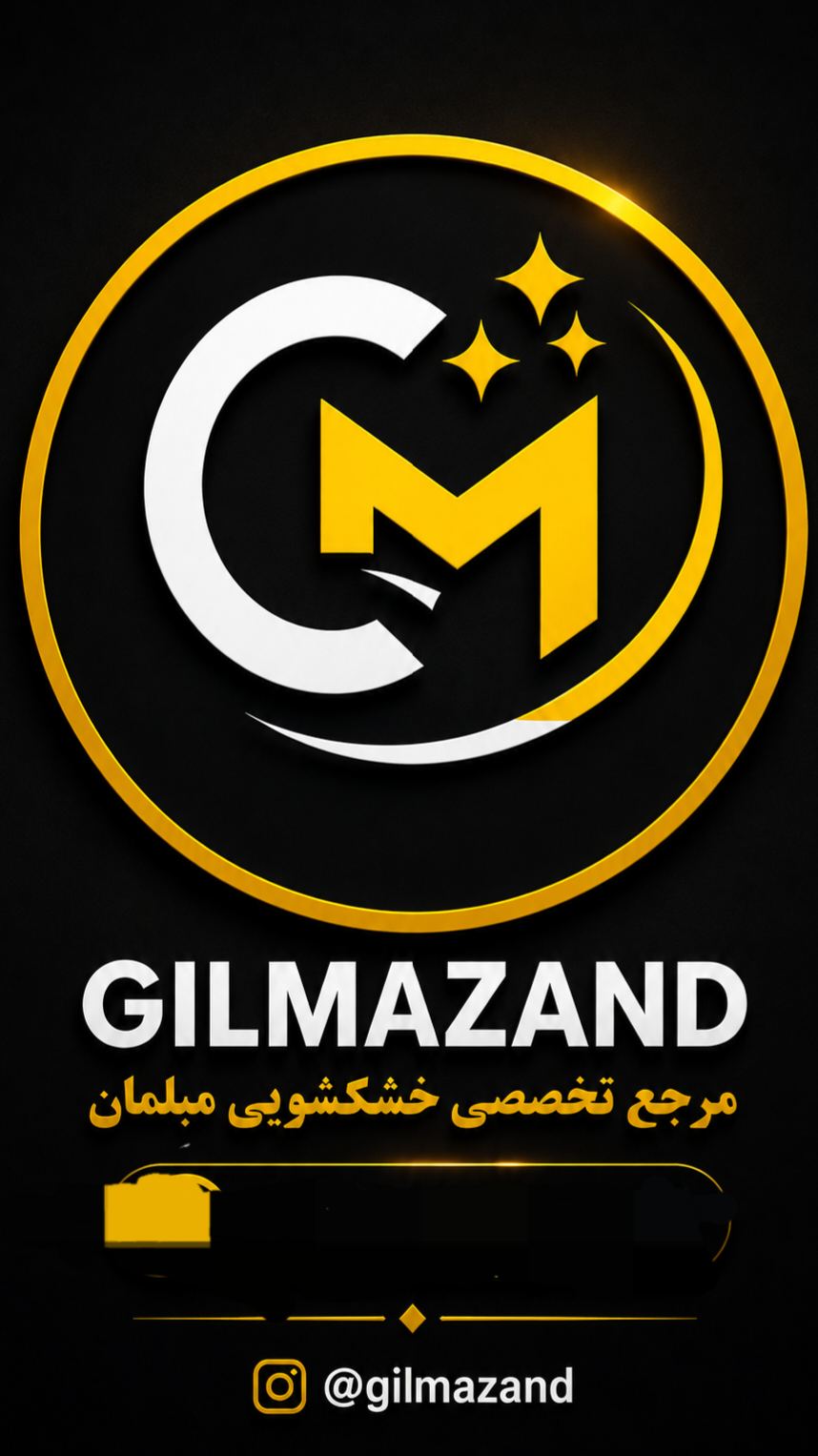 مبلشویی گیل مازند