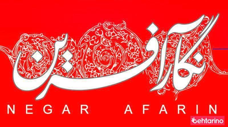 تابلو فرش مهرآفرین(نگار آفرین)