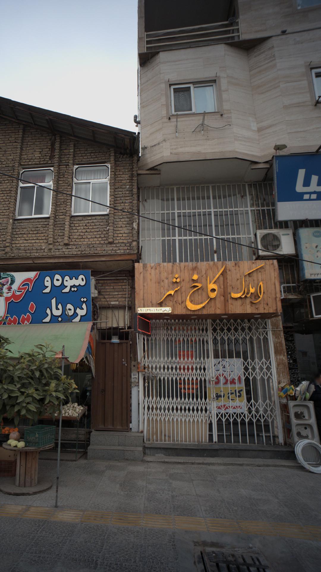املاک کاخ شهر