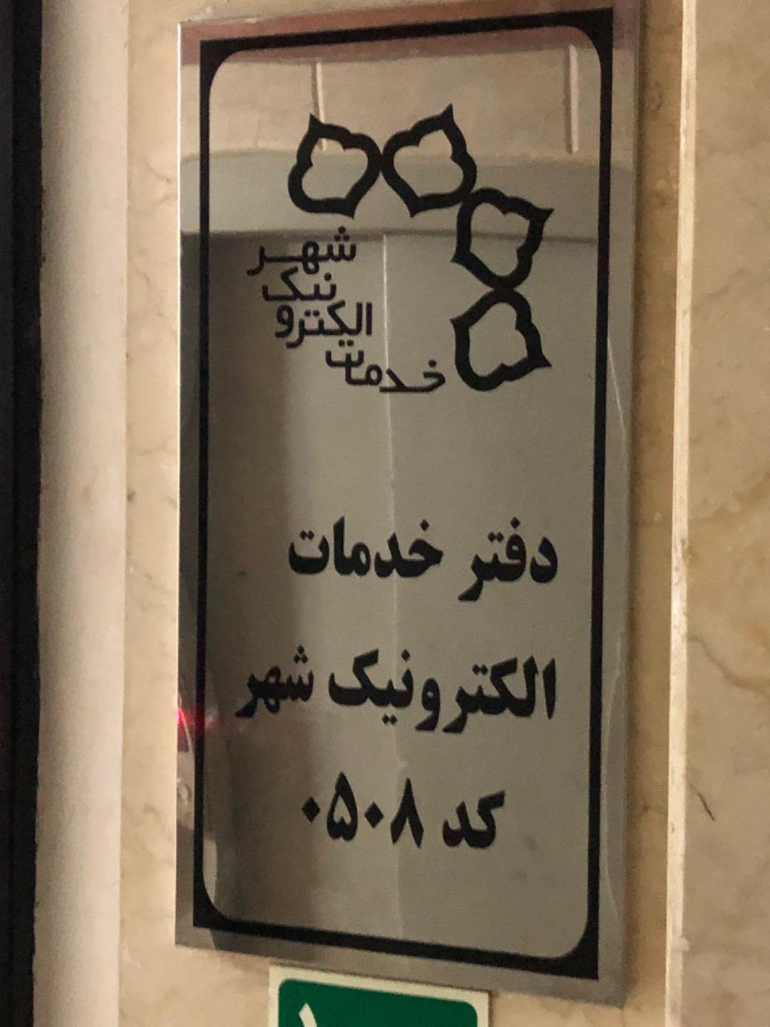 دفتر  پیشخوان دولت شهران