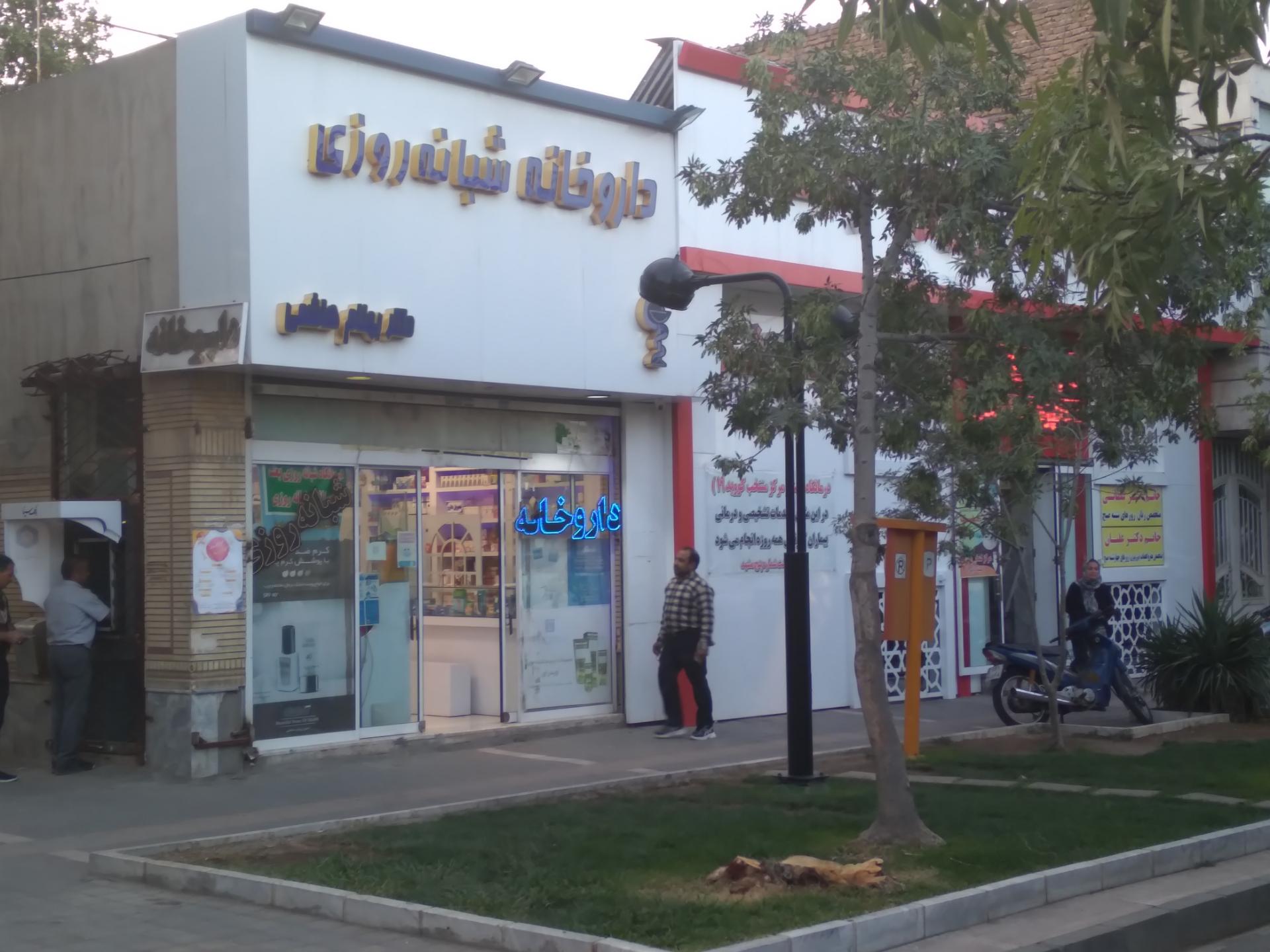 داروخانه دکتر احراری