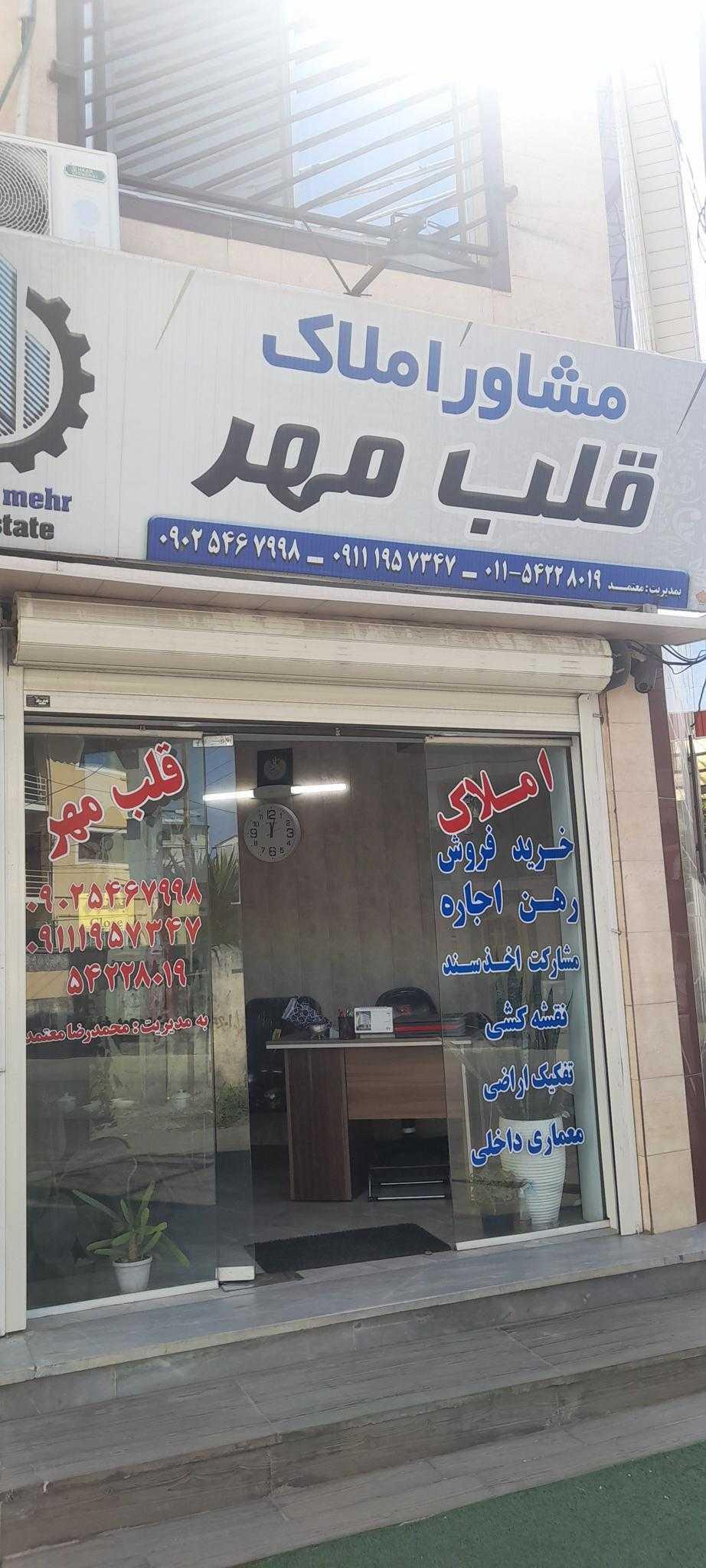 املاک پاسارگاد مهر