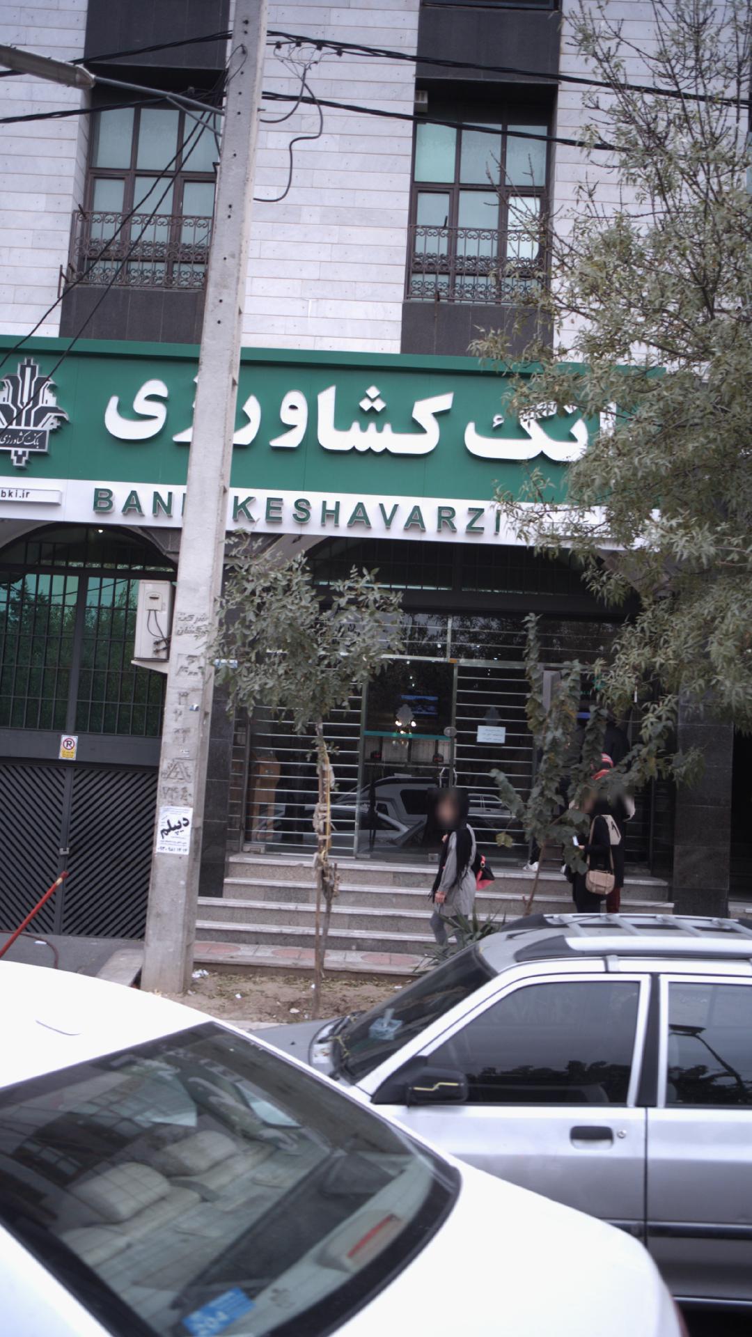 بانک کشاورزی شعبه حصارک بالا