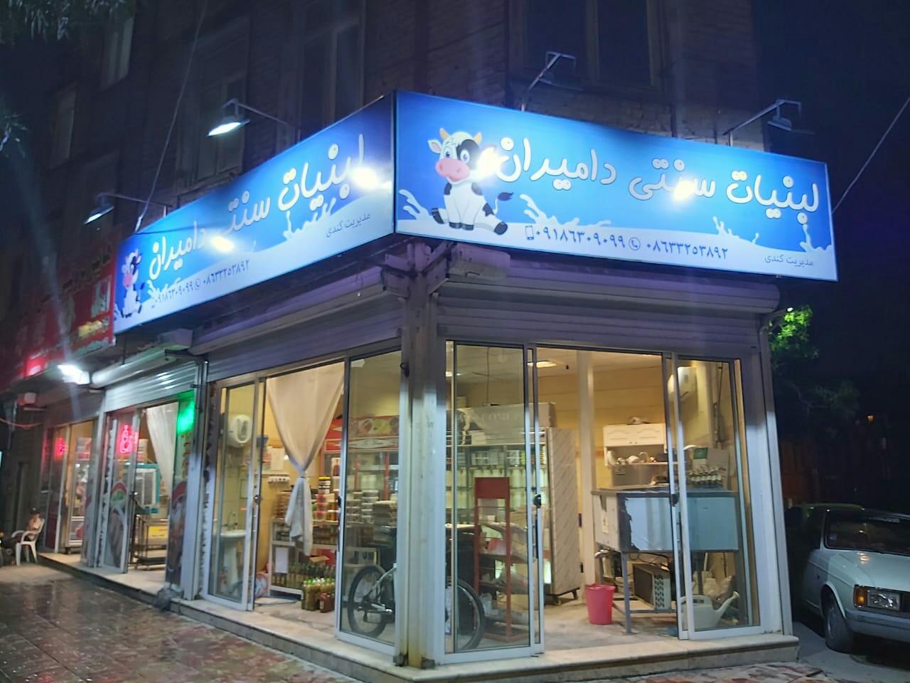 فراورده های لبنی زارعی