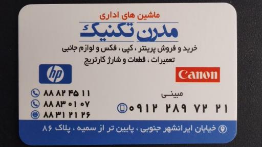 مدرن تکنیک