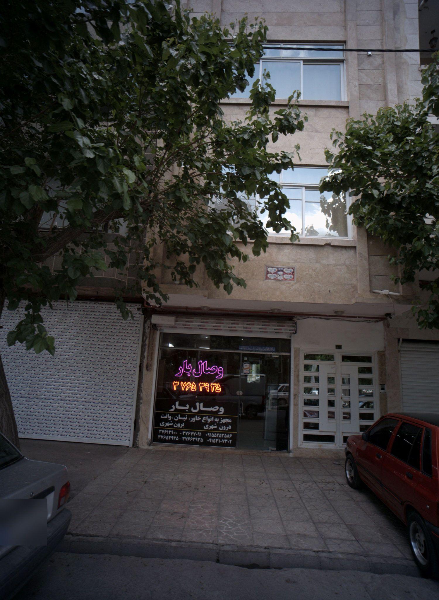 خدمات باربری وصال بار