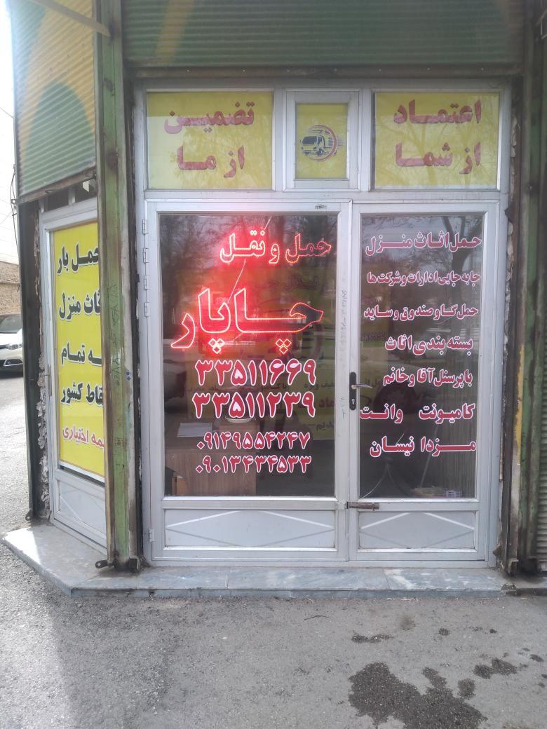 حمل ونقل چاپار