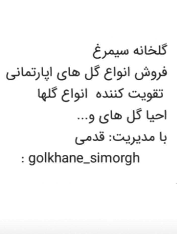 گلخانه سیمرغ