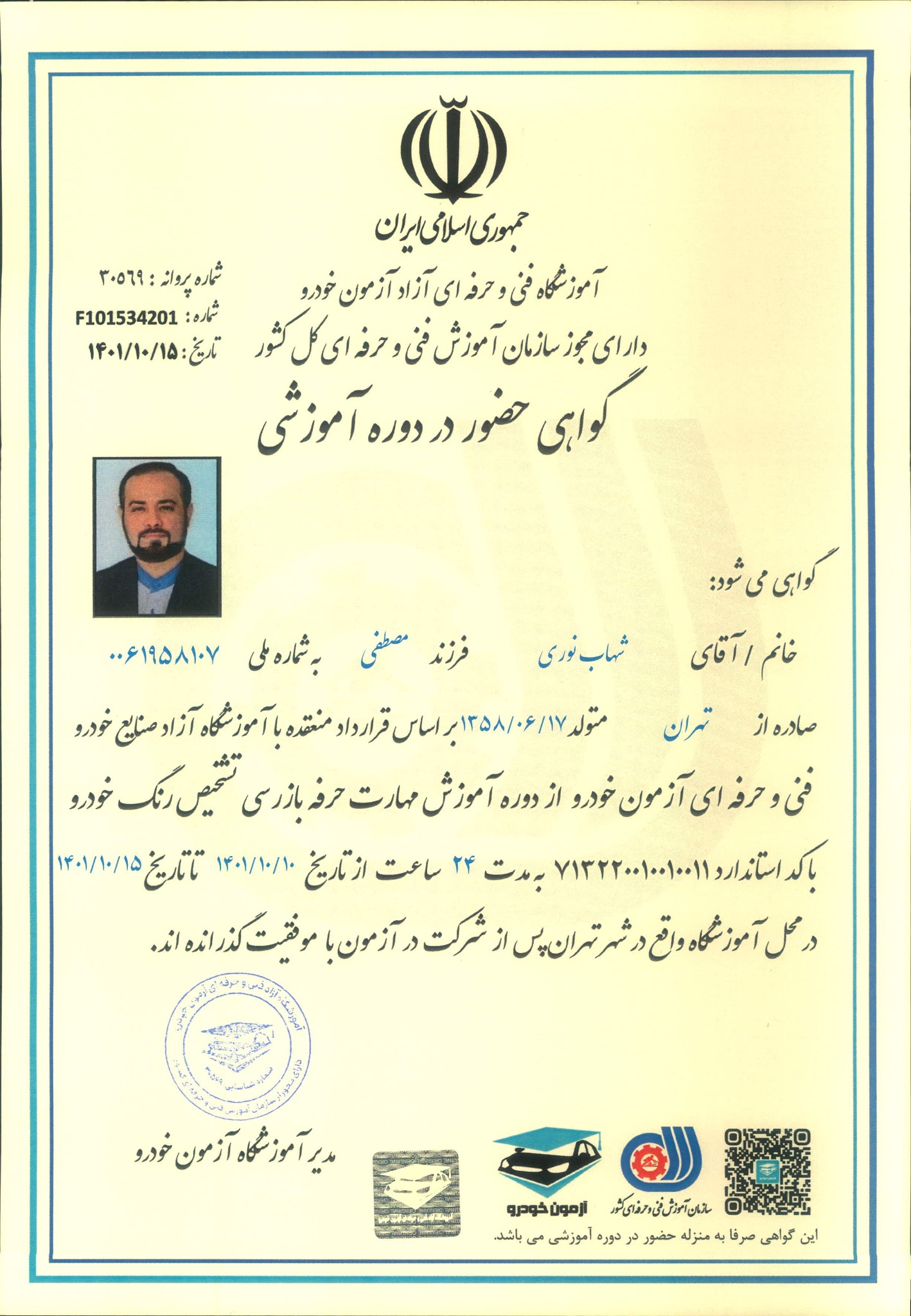 کارشناسی رنگ خودرو شهاب نوری