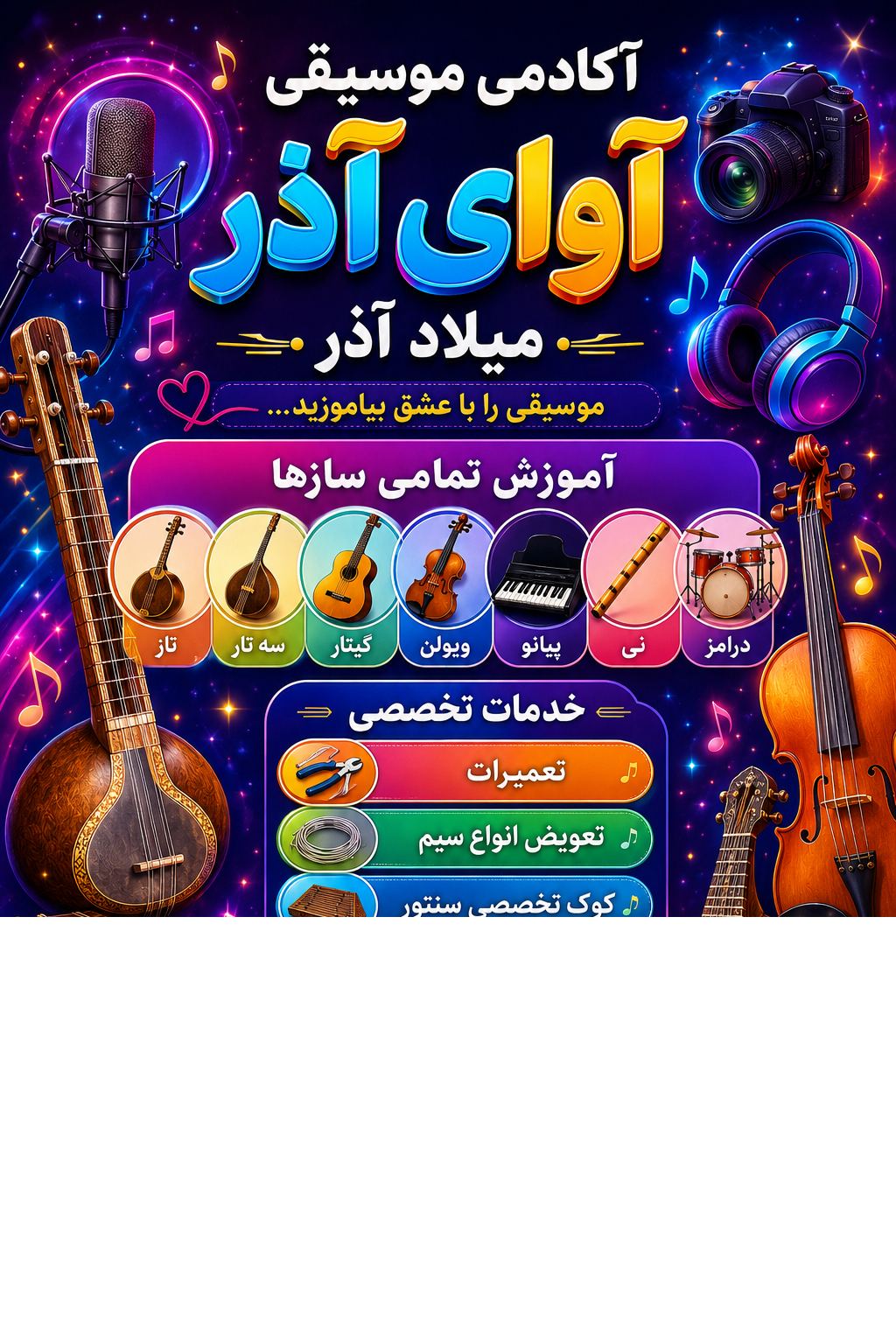 آوای آذر
