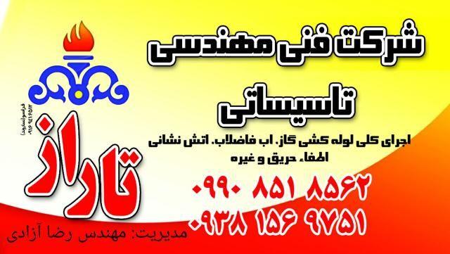 تاسیسات آزادی