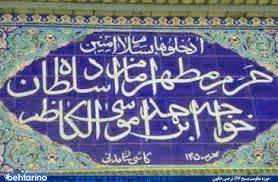 امامزاده خواجه سلطان احمد (ع)