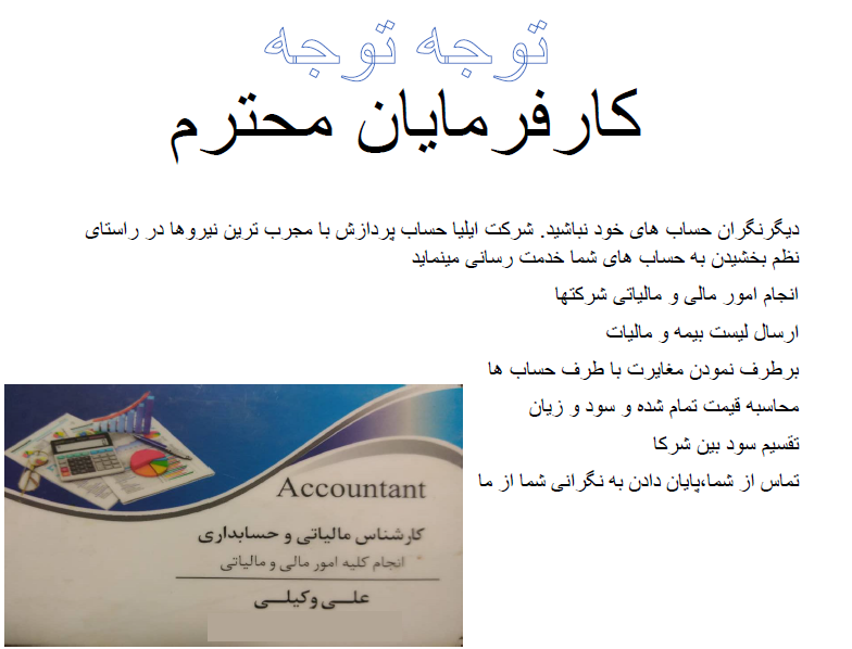 خدمات حسابداری- مالیاتی تهران شهرری