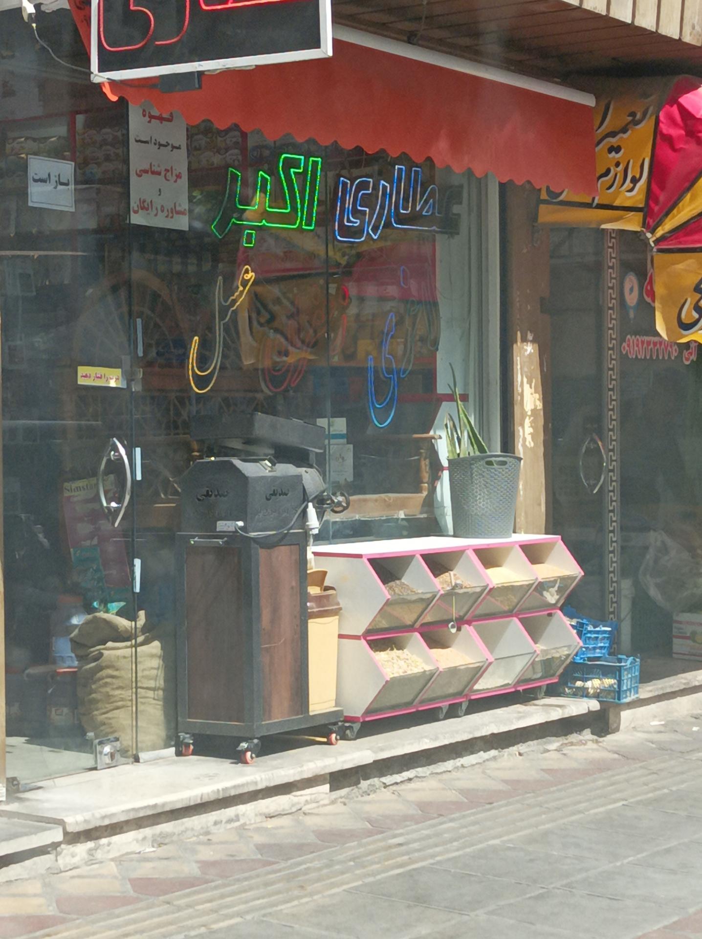 عطاری سید