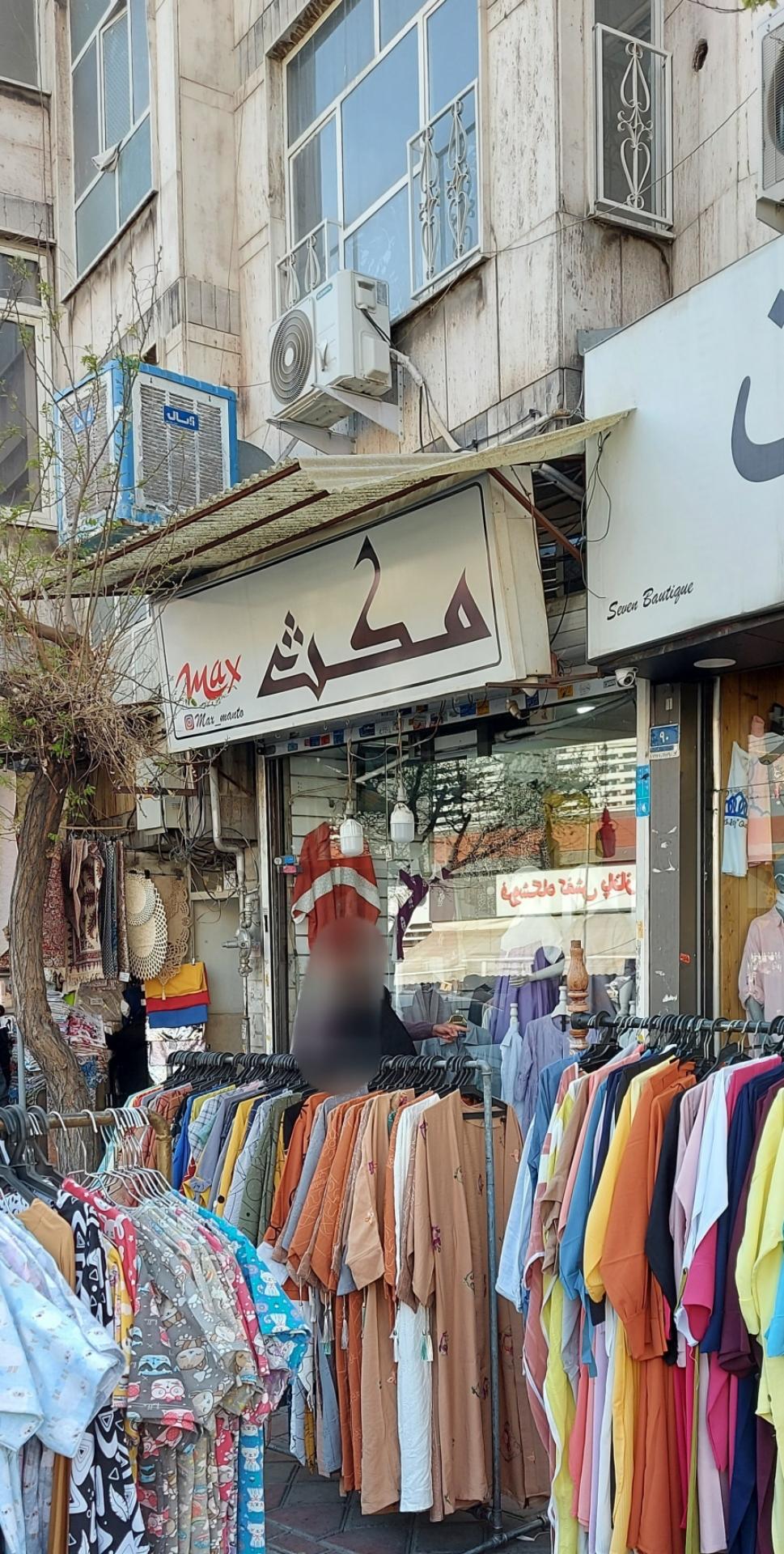 پوشاک مارال